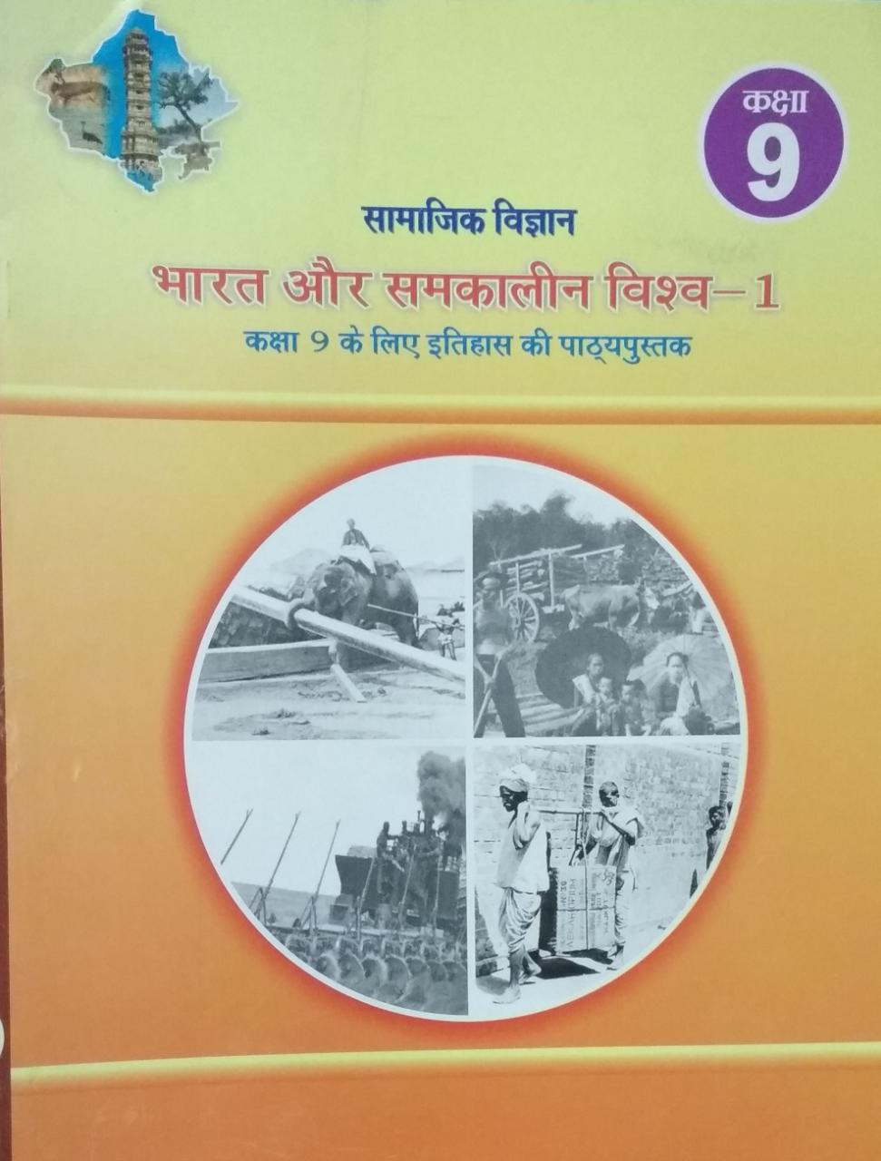 Ncert 9th Class All Book Hindi Medium Great Offers | www.oceanproperty ...