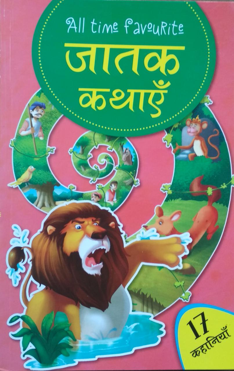 Jatak Kathaye All Time Favourite In hindi – Babu Book Center