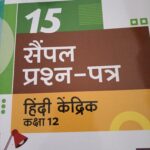 Arihant Class 12th Hindi kendriya Sample Paper