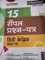 Arihant Class 12th Hindi kendriya Sample Paper