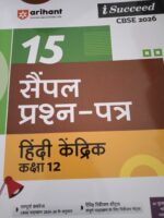 Arihant Class 12th Hindi kendriya Sample Paper - Image 2