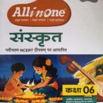 Arihant All In One SanskritFor Class 6th  CBSE Exam