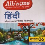 Arihant All In One Hindi For Class 6th  CBSE Exam