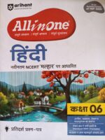 Arihant All In One Hindi For Class 6th  CBSE Exam