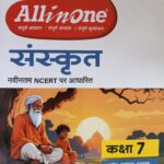 Arihant All In One Sanskrit For Class 7th  CBSE Exam