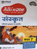 Arihant All In One Sanskrit For Class 7th  CBSE Exam