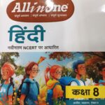 Arihant  All in one Hindi  Class 8th For CBSE Exam 2025-26