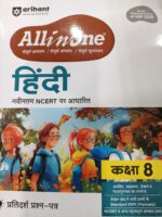 Arihant  All in one Hindi  Class 8th For CBSE Exam 2025-26