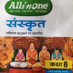Arihant  All in one Sanskrit Class 8th For CBSE Exam 2025-26