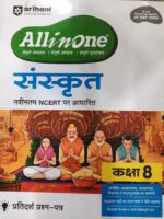 Arihant  All in one Sanskrit Class 8th For CBSE Exam 2025-26