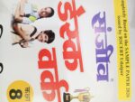 Sanjiv Desk Work Shanskart For class 8th Hindi Medium