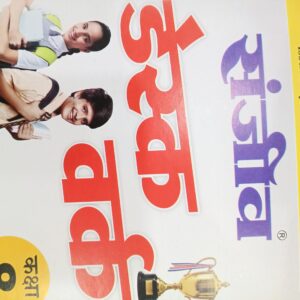 Sanjiv Desk Work Shanskart For class 8th Hindi Medium