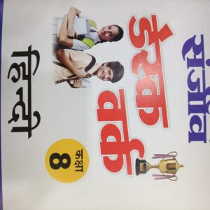 Sanjiv Desk Work Hindi  For class 8th Hindi Medium