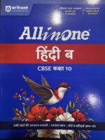 Arihant  All in one Hindi(B) Class 10th For CBSE Exam 2026-27