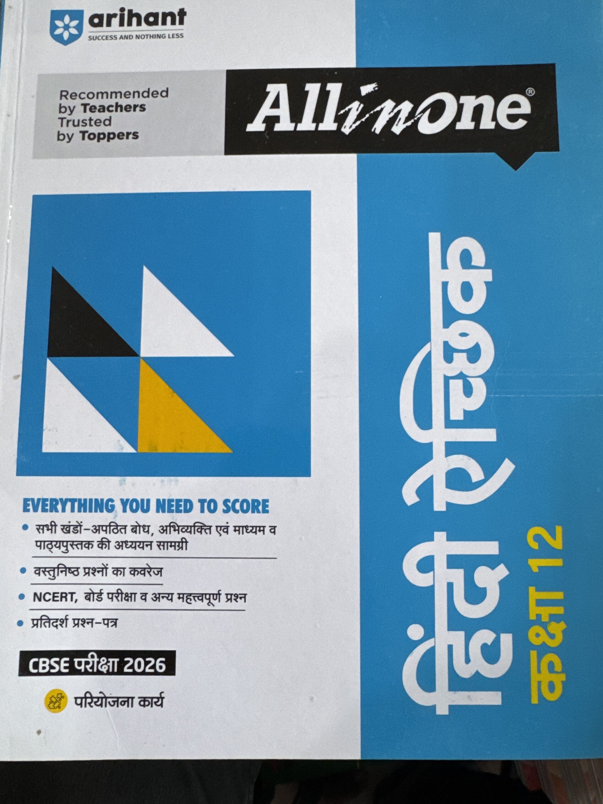 image Arihant All in one Hindi literature Class 12th For CBSE Exam 2025-26 - Image 1